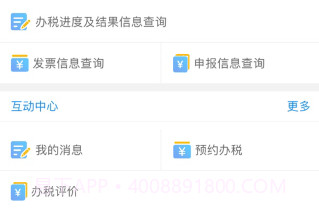 重庆税务v1.0.15截图
