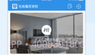 无线猫灵安防v1.0.16截图