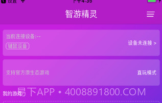 智游精灵v3.10.8截图