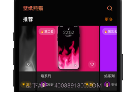 壁纸熊猫v1.8截图