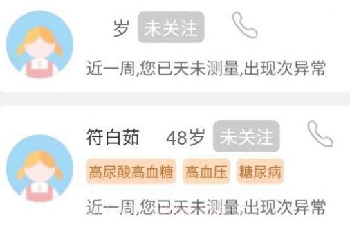 健康管理端v1.0.9截图
