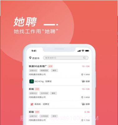 她聘v1.12截图