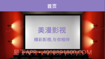 美漫影视v1.14截图