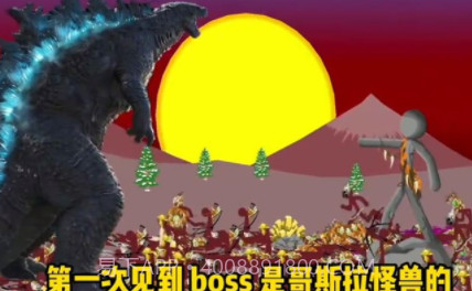 火柴人战争遗产哥斯拉版v2022.1.9截图