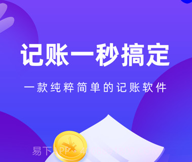 小羊生活记账v1.8截图