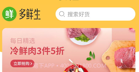 多鲜生v1.0.11截图