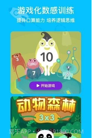 数感星球数学练习平台v3.7.15截图