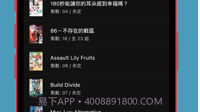 动漫更新通知v1.9截图