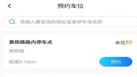 金锐智慧停车v2.2.11截图