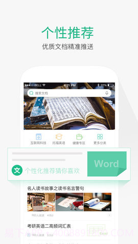 百度文库免费版v8.1.7截图