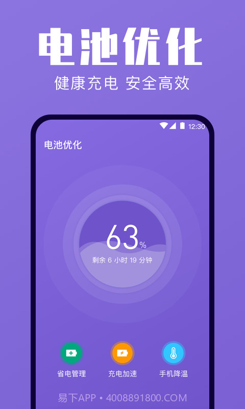 一键清理优化v3.21.13截图
