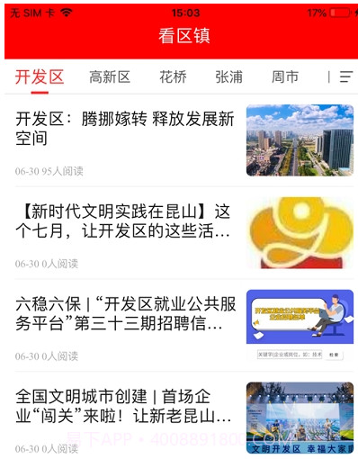 第一昆山v1.11截图