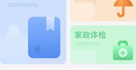 趣家政v1.1.11截图