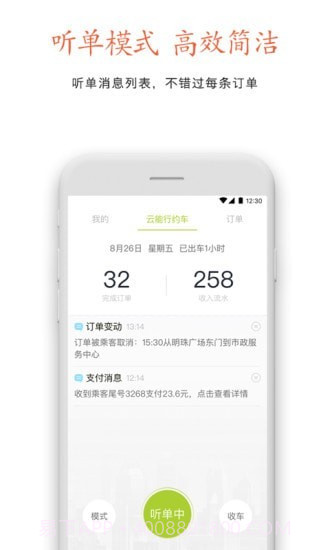 云能行约车司机端2.9.9截图