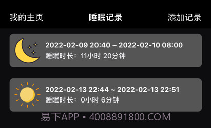 睡眠时间记录v1.0.10截图
