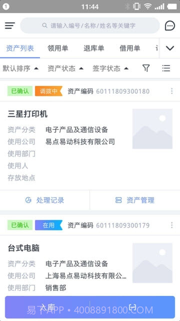 易点易动2.5.13截图