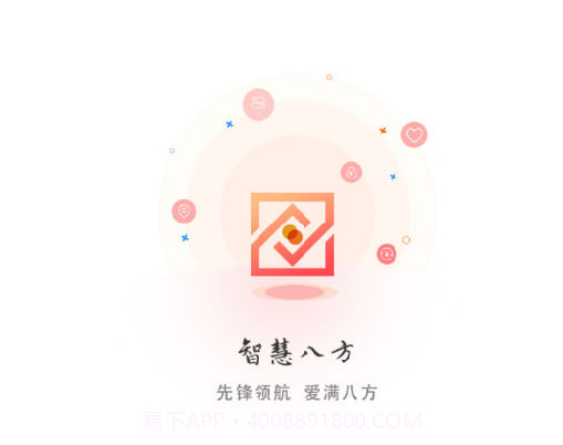 智慧八方3.2.6截图