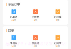 荷智运物流v5.10.41截图