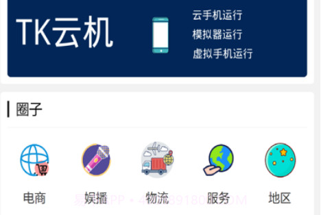 TK跨境社区v1.0.14截图