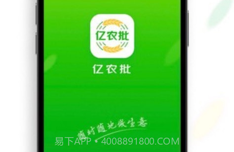 亿农批v2.1.7截图