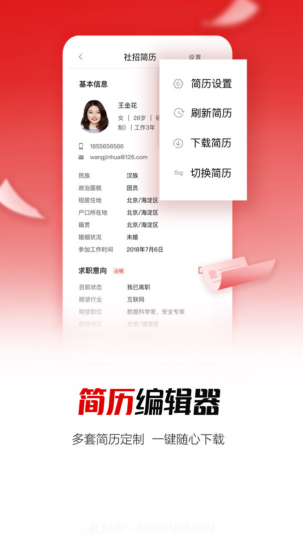 国资招聘v3.6.14截图