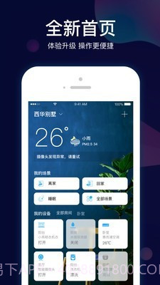 小Biu智家v5.0.10截图