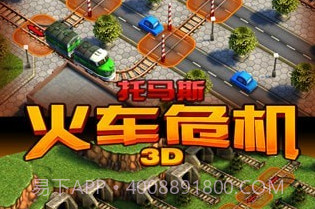 3D火车危机2.7.3截图