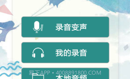 整人变声器v4.13截图