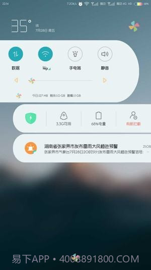 彩虹电池状态栏v1.53截图