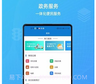 蒙速办v2.3.12截图