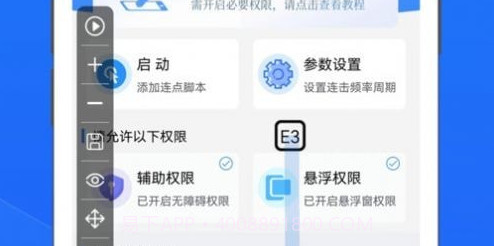 畅玩连点录屏器v1.11截图