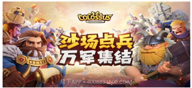 巨像文明v1.0.11截图