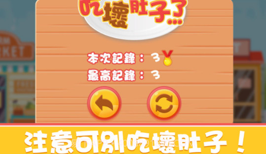 了不起狂吃v1.0.14截图