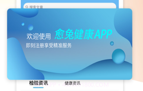 愈兔健康v1.1.17截图