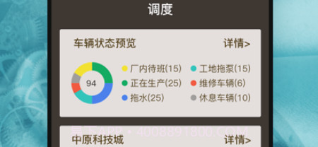 敬业搅拌站v1.7截图