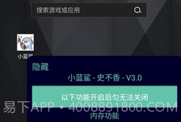 小蓝鲨辅助器V1.70.9截图