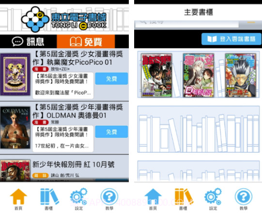 东立电子书城v2.4.02.4.5截图