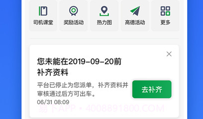 创业者出行司机端v5.10.10截图