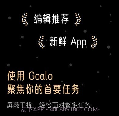 Goalo任务专注v2.8.13截图