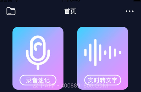 录音转文字v1.0.12截图