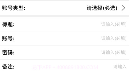 账户不怕忘v1.11截图