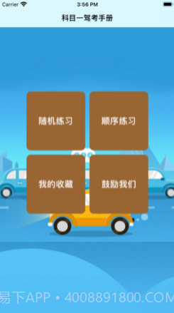 科目一v1.9截图