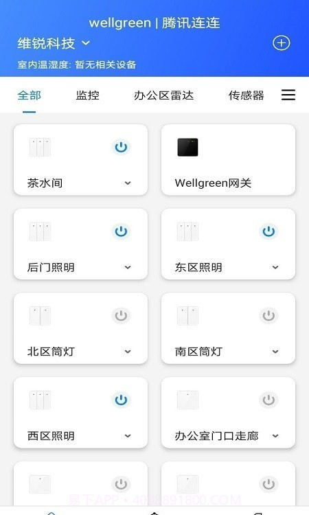 连连智家1.5.11截图