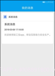 链工宝3.4.9截图