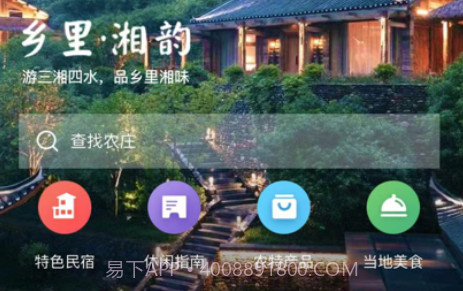 乡里湘韵v1.1.8截图