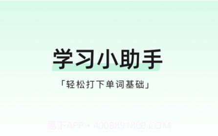 小开单词v1.0.10截图