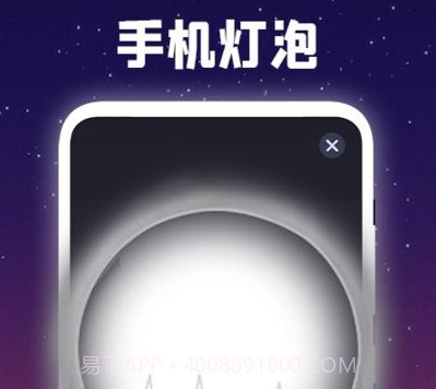 明亮手电筒v1.16截图