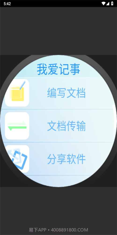 我爱记事3.5截图