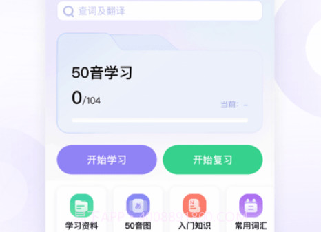 JP五十音图v2.11截图