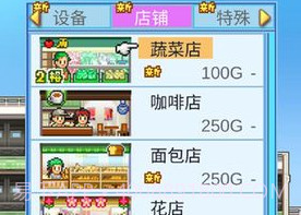 百货商场物语v1.11截图